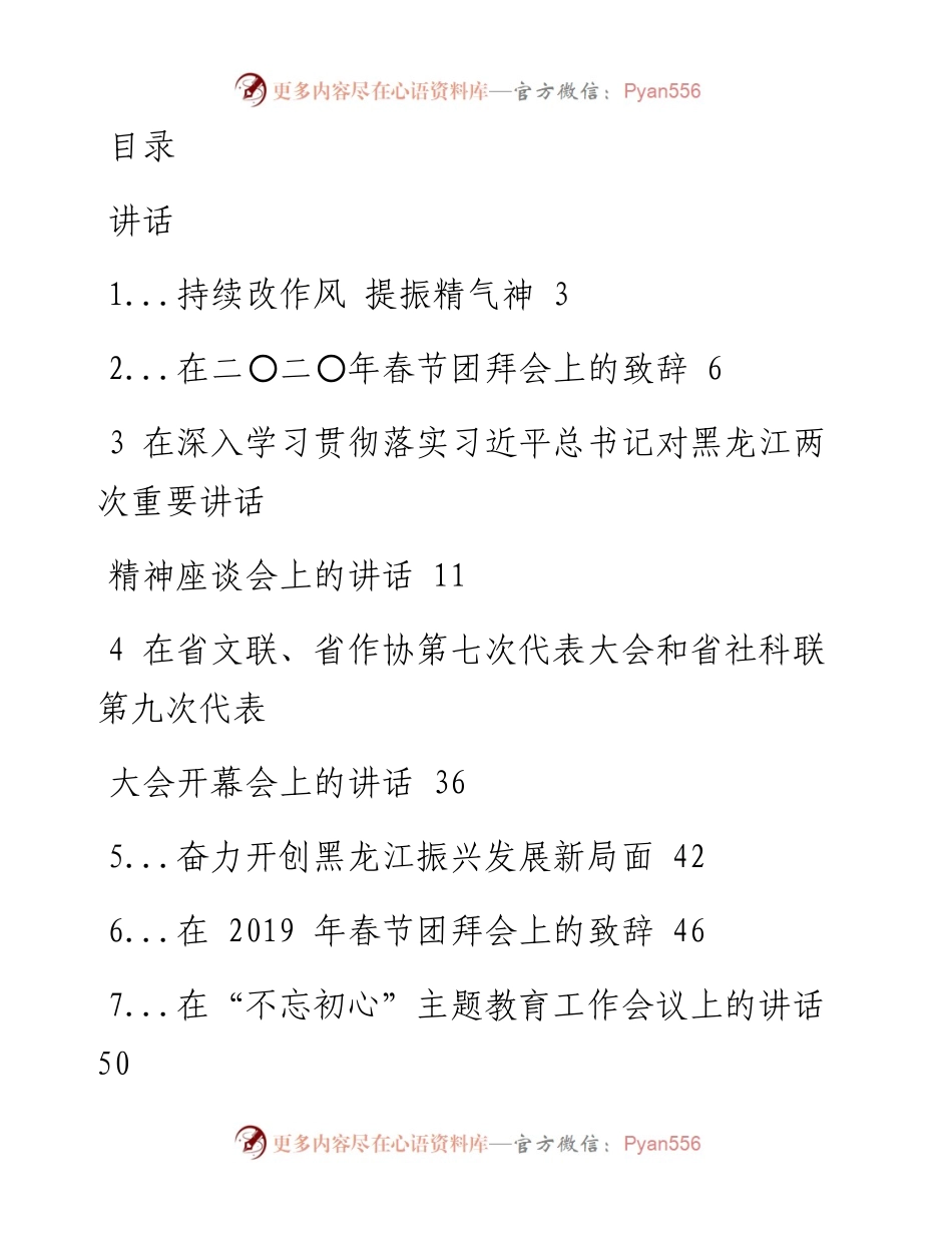 文汇系列1532--黑龙江省委书记张庆生文章讲话汇编（20篇）.docx_第1页