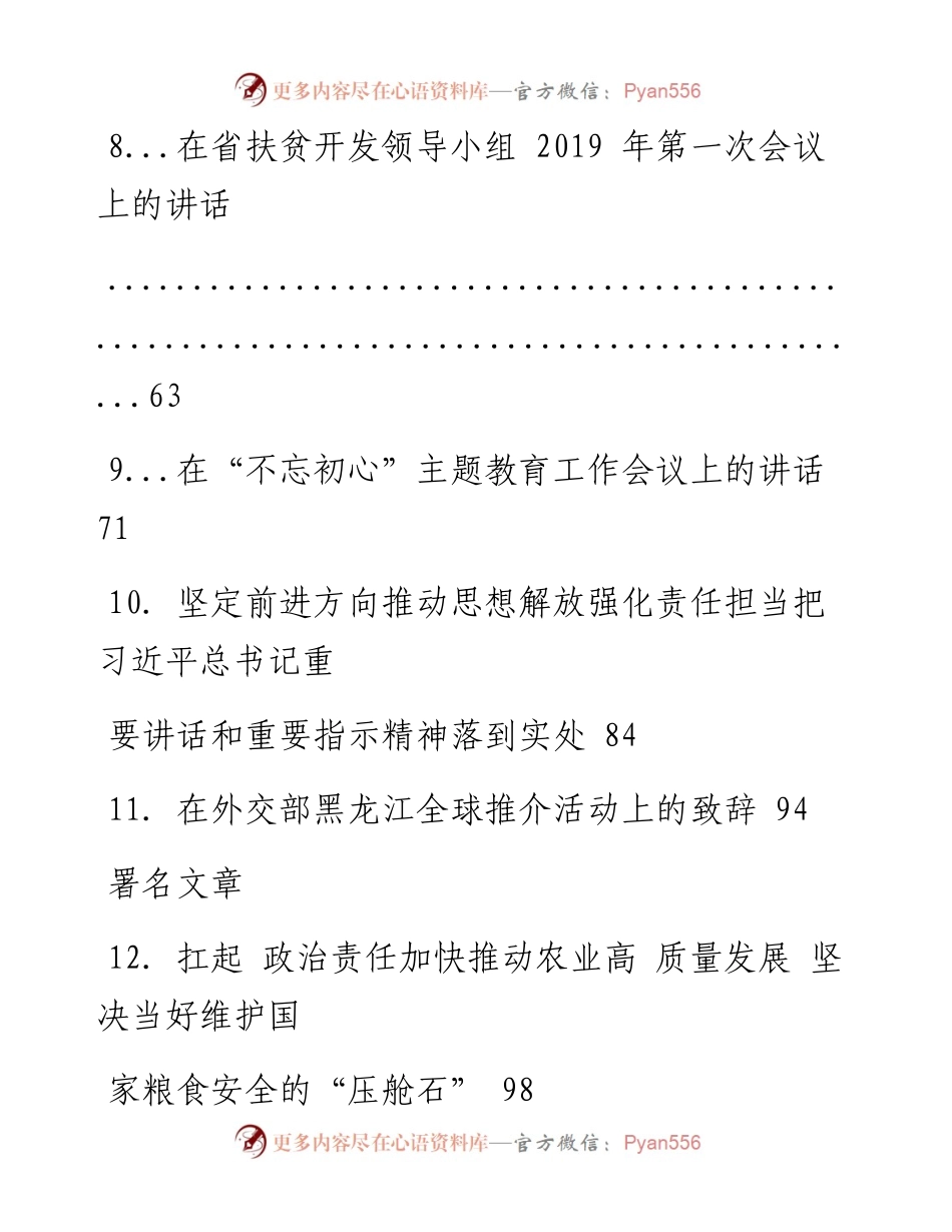 文汇系列1532--黑龙江省委书记张庆生文章讲话汇编（20篇）.docx_第2页