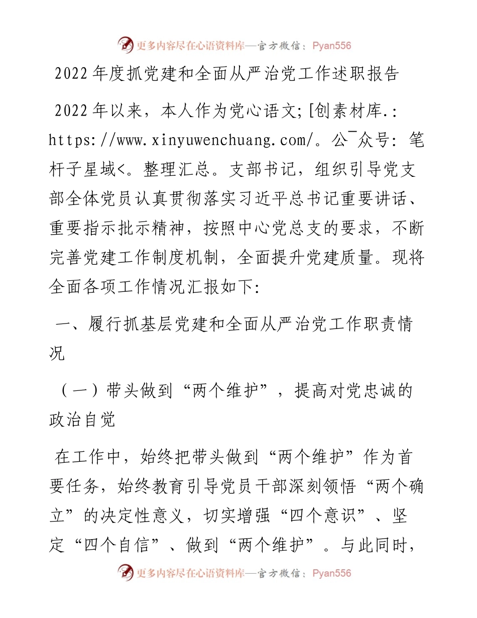 度抓党建和全面从严治党工作述职报告.docx_第1页