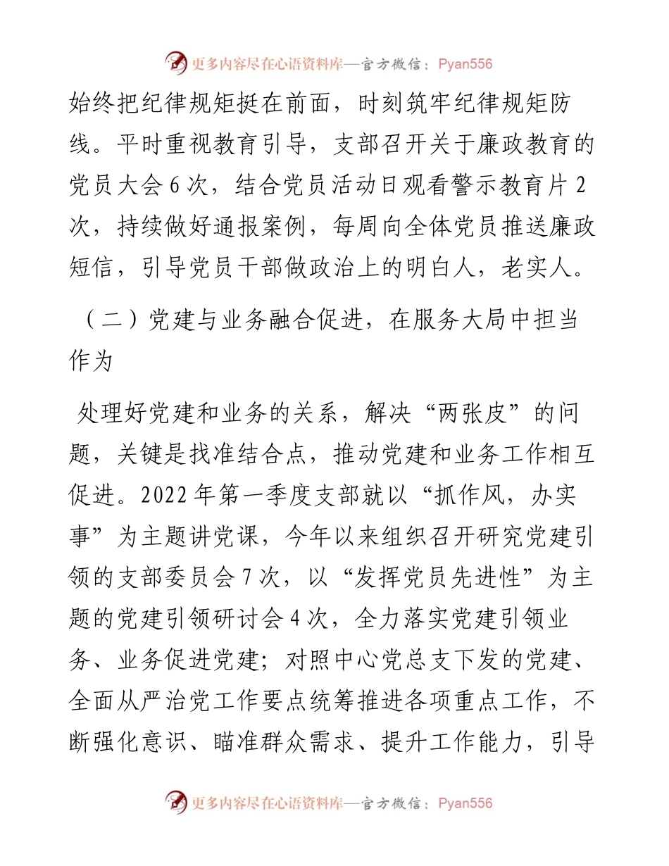 度抓党建和全面从严治党工作述职报告.docx_第2页