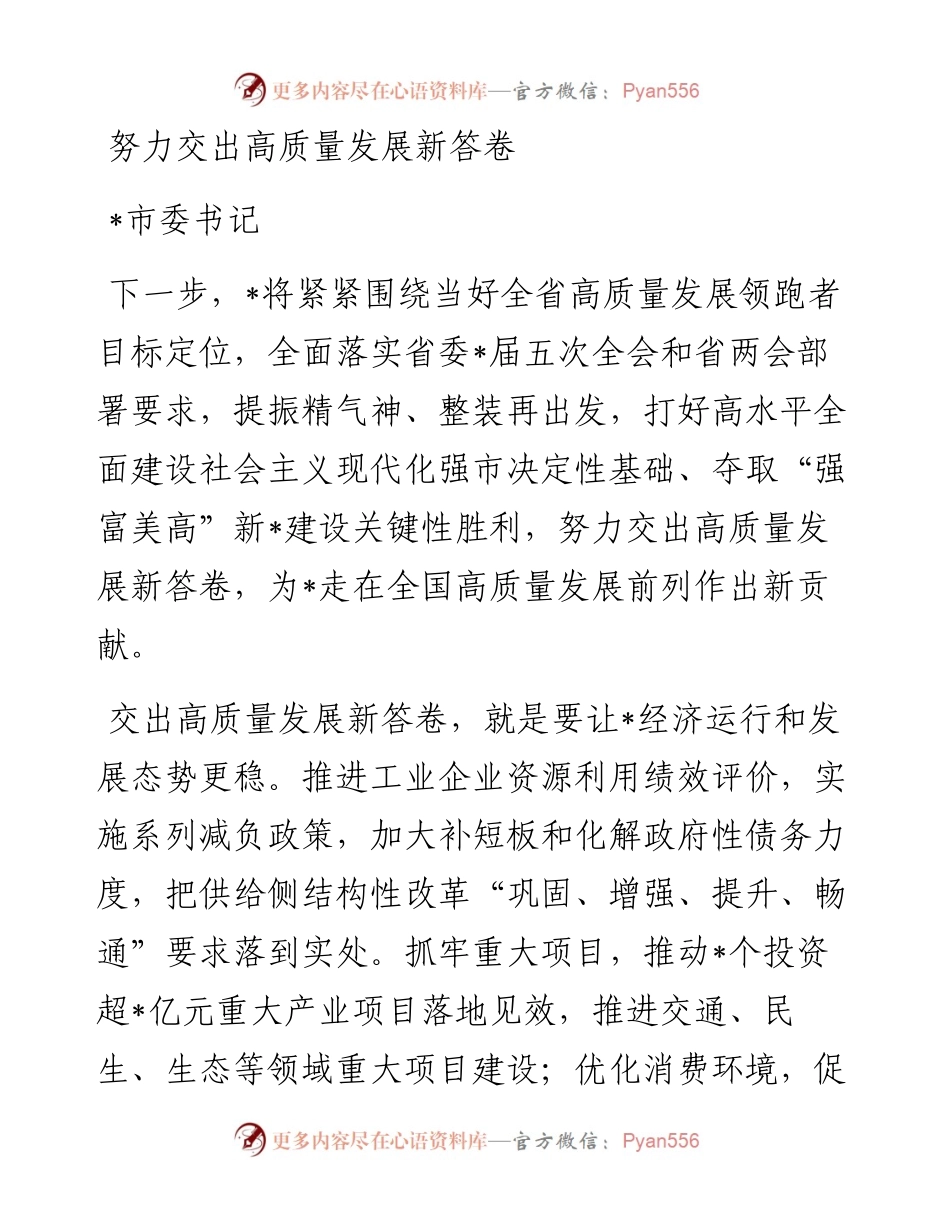市委书记表态发言（13篇）.docx_第1页