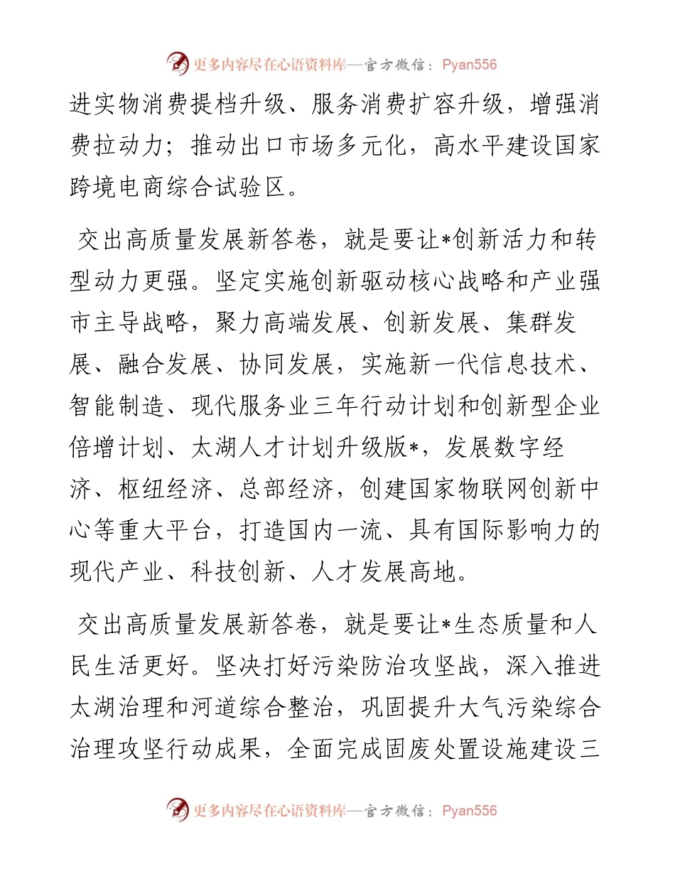 市委书记表态发言（13篇）.docx_第2页