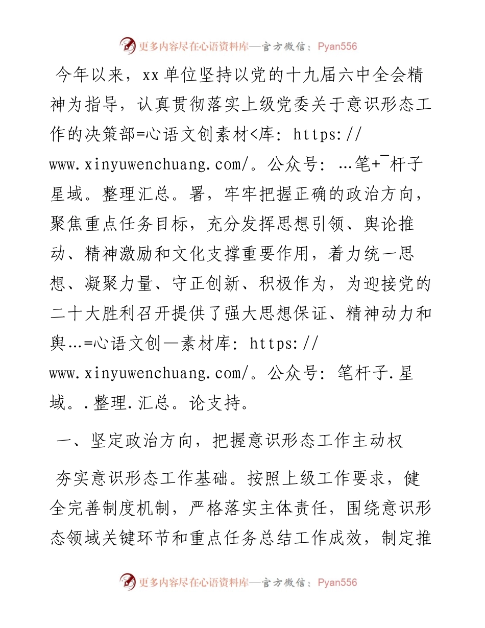 市局上半年意识形态工作总结及下半年工作安排.docx_第1页