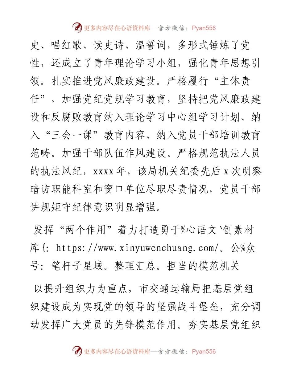 市交通运输局模范机关创建工作综述.docx_第2页