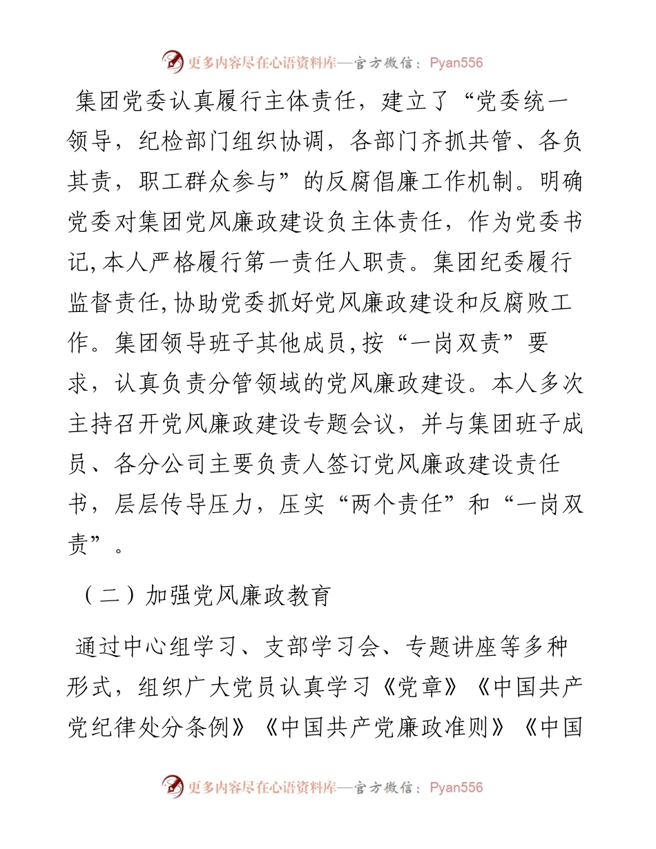 度落实全面从严治党（党风廉政建设）主体责任述职报告.docx_第2页