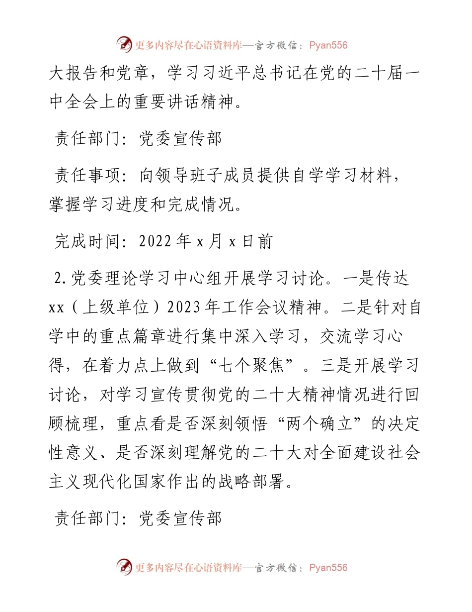 度公司党委领导班子民主生活会方案（六个方面）.docx_第2页