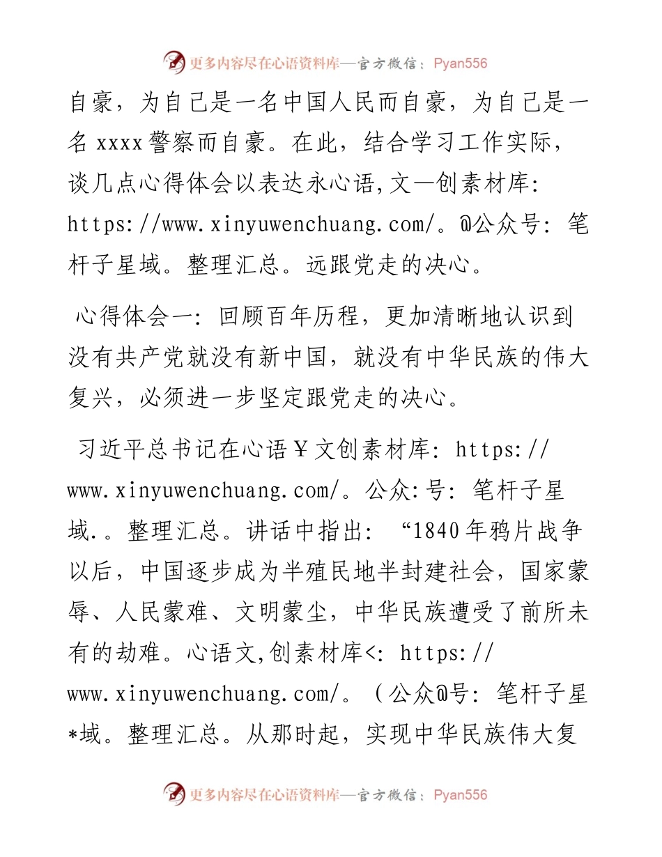政法系统党员干部学习庆祝中国共产党成立100周年大会重要讲话精神心得体会.docx_第2页