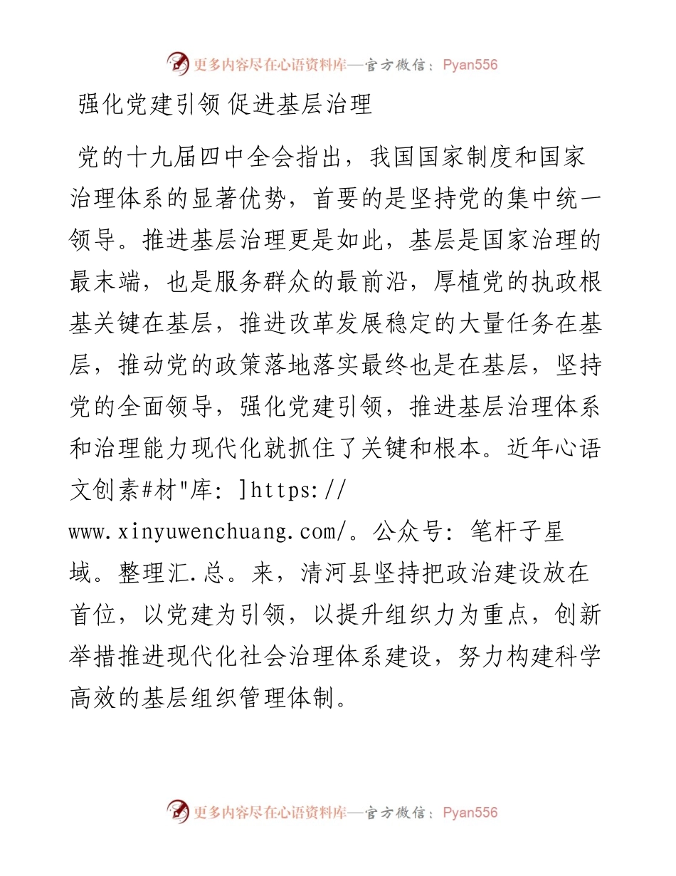 强化党建引领促进基层治理.docx_第1页