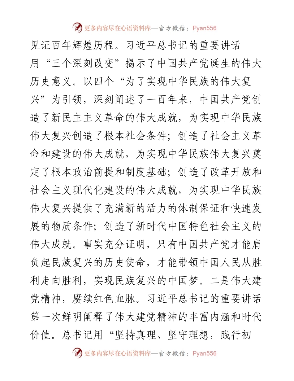 市委办党员干部党史学习教育个人检视剖析材料.docx_第2页
