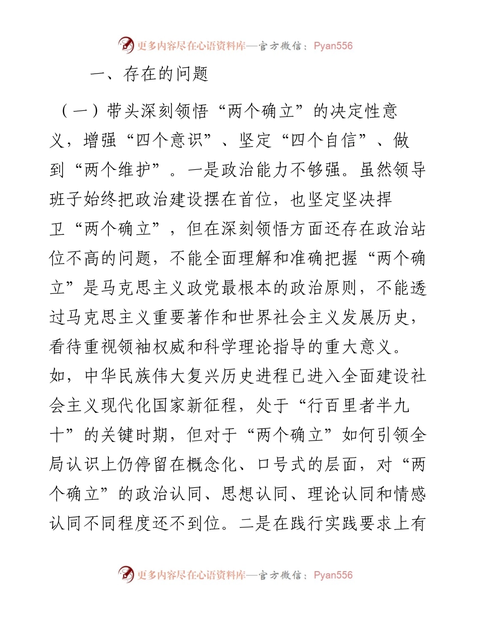 市税务局领导班子民主生活会“六个带头”对照检查材料.docx_第2页