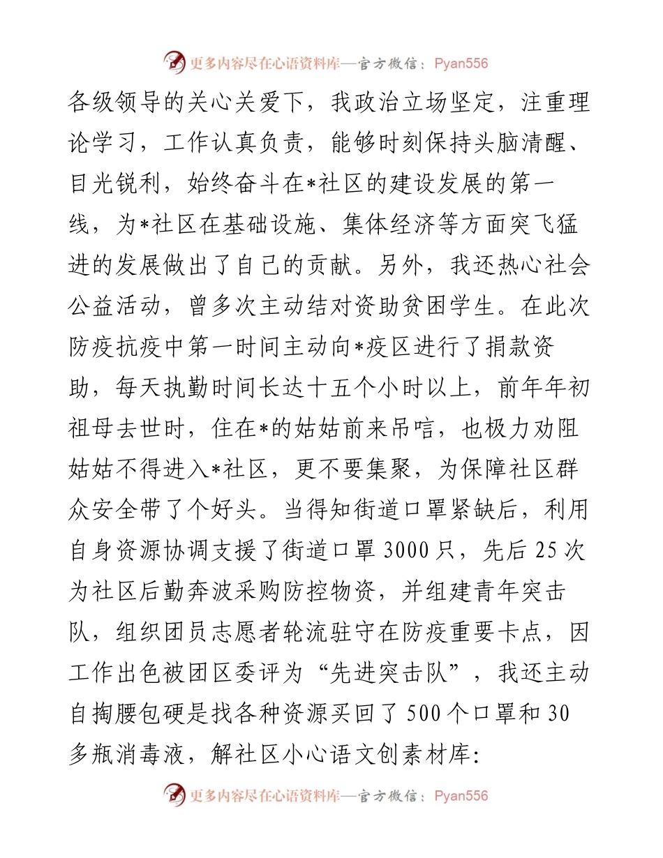 挂职工作申请书.docx_第2页