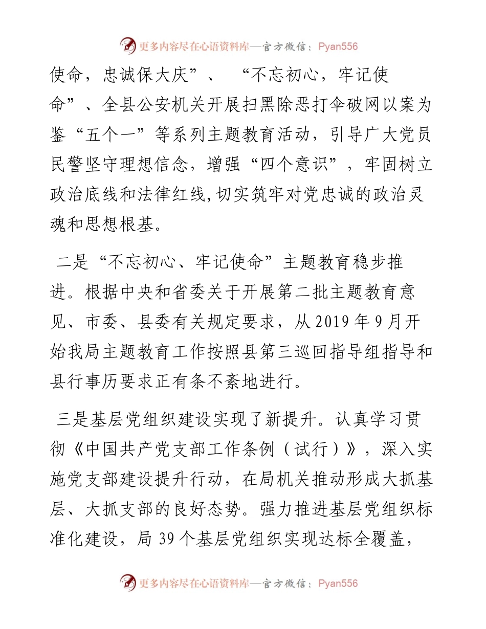 度太和县公安局党建工作总结_转换.docx_第2页