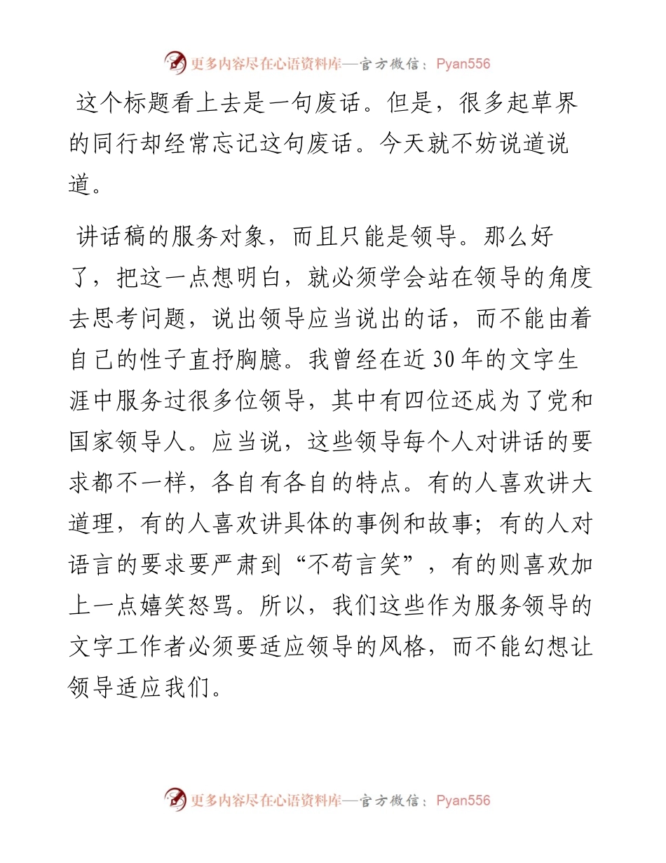 想清楚讲话稿的服务对象.docx_第1页