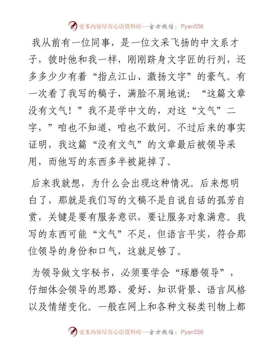 想清楚讲话稿的服务对象.docx_第2页