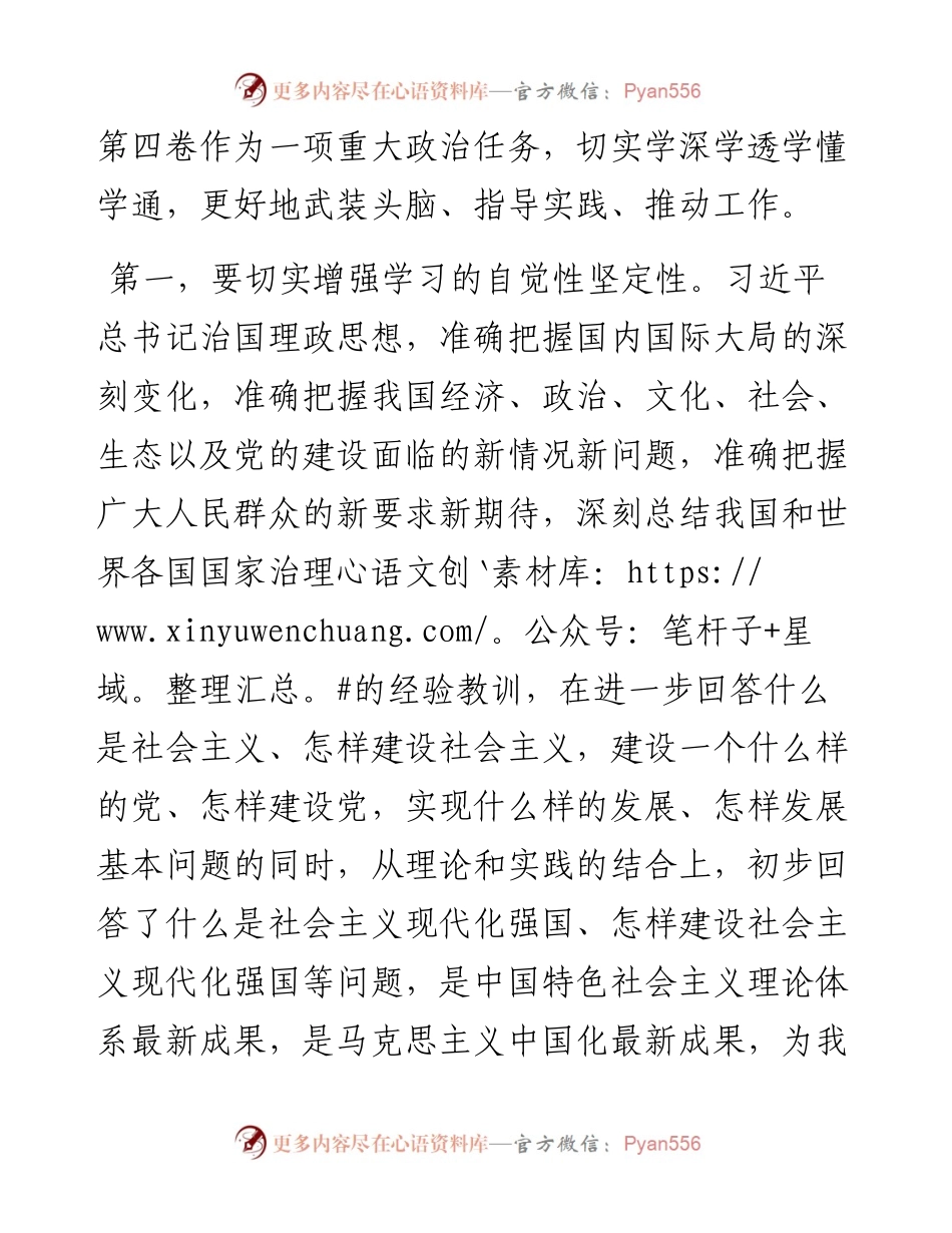 市委书记在市委中心组集体学习时的主持讲话---《习近平谈治国理政》第四卷.docx_第2页