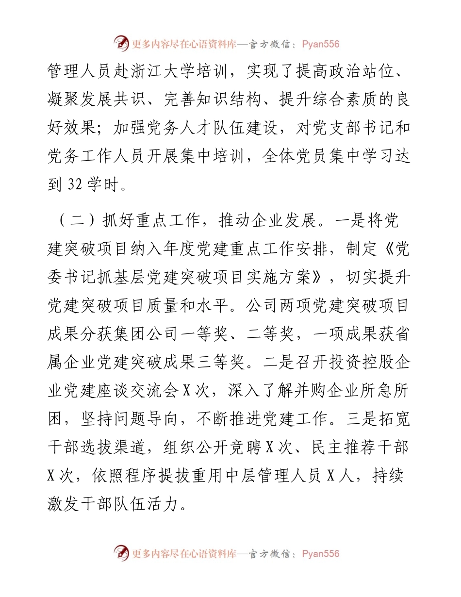 度党委书记抓基层党建工作述职报告.docx_第2页