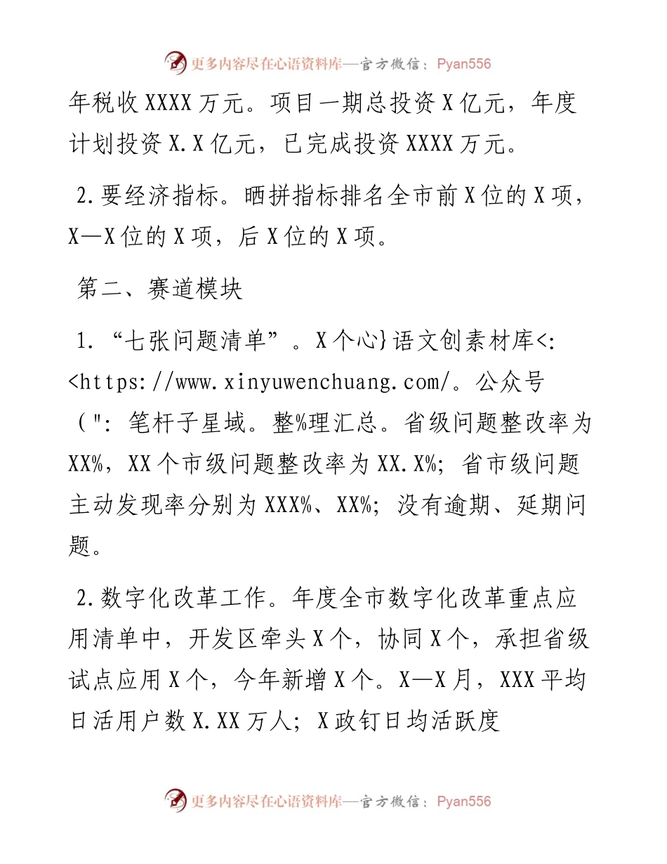 开发区党工委书记在全市扛旗争先大晒拼活动上的交流发言.docx_第2页