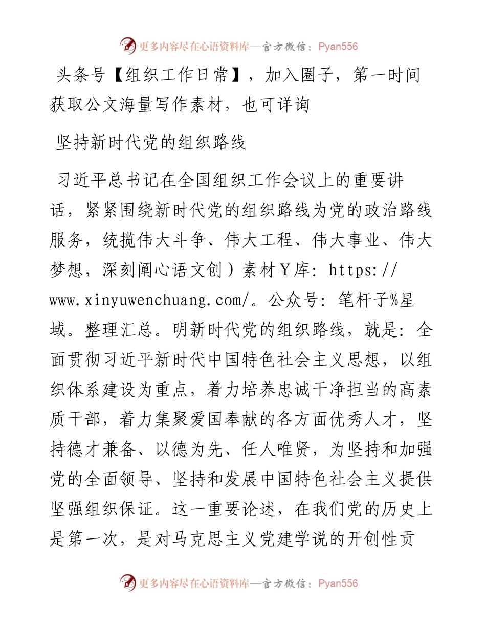 干部工作坚持新时代党的组织路线.docx_第1页