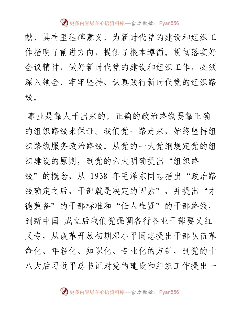 干部工作坚持新时代党的组织路线.docx_第2页