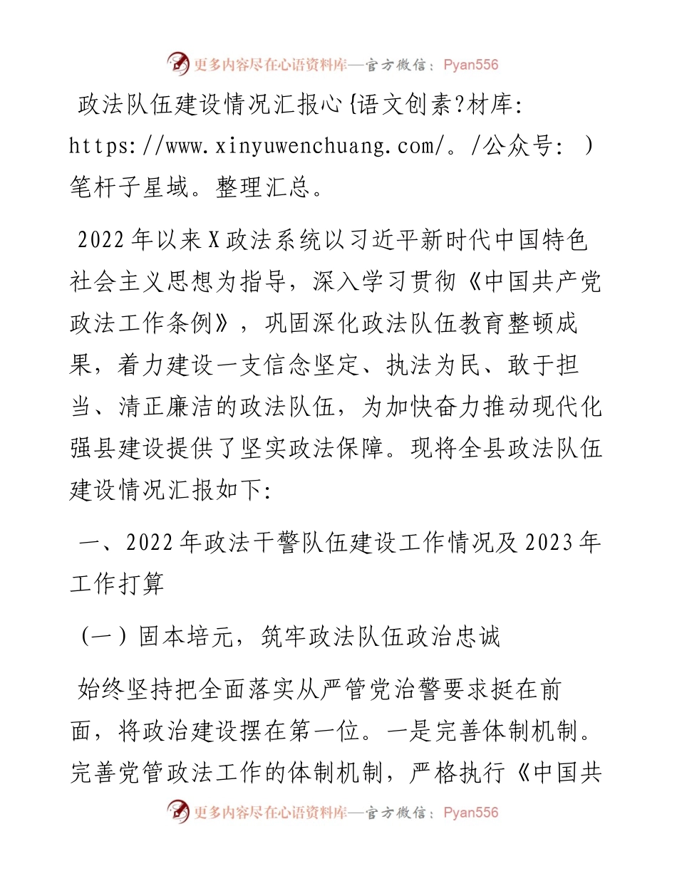 政法队伍建设情况汇报.docx_第1页