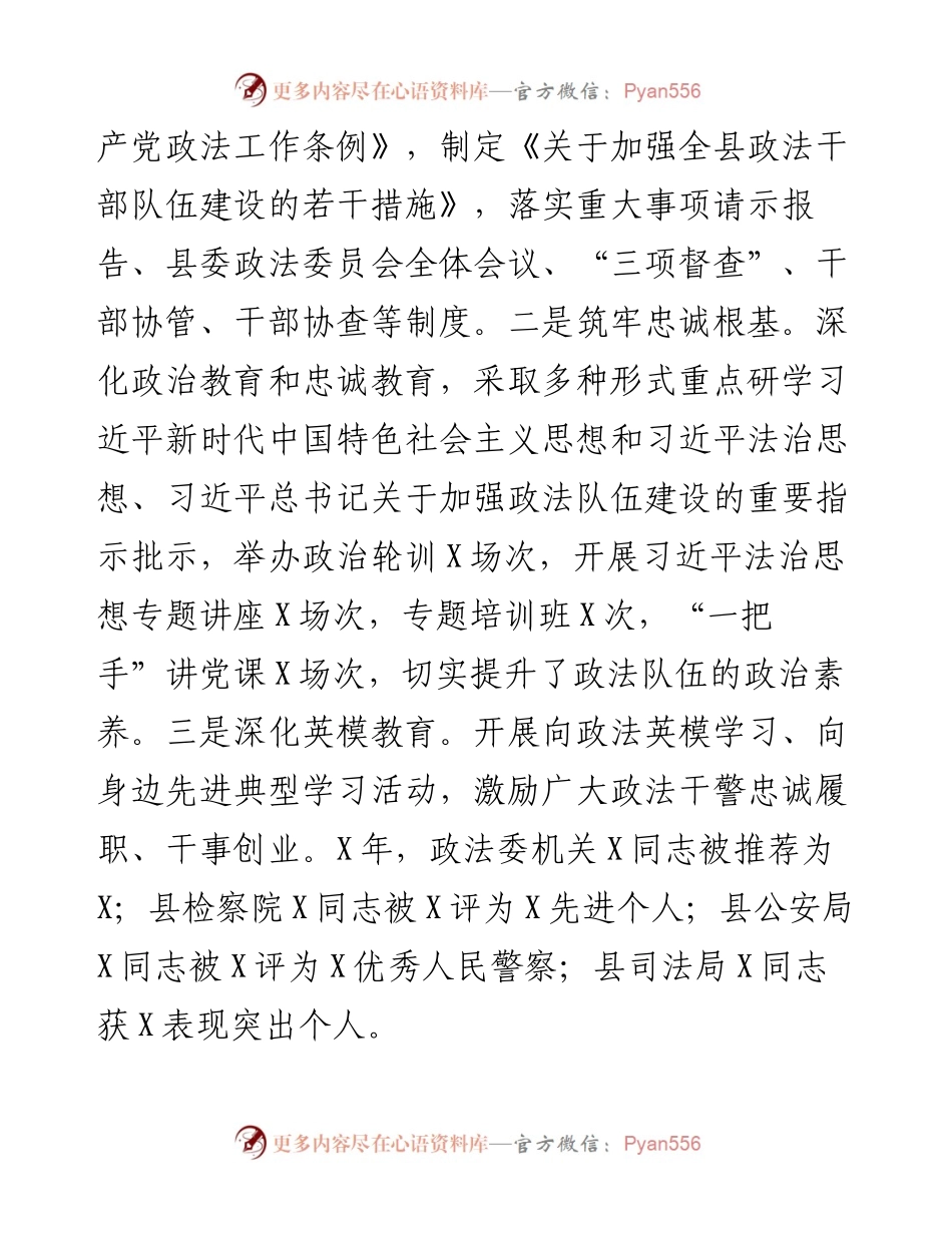 政法队伍建设情况汇报.docx_第2页