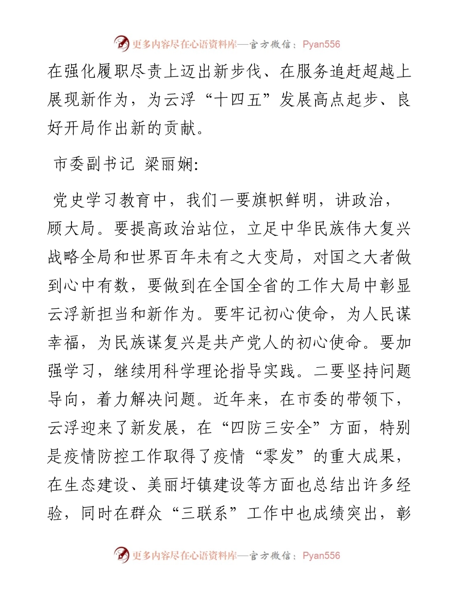 文汇1359—党史学习教育专题研讨班发言汇编（54篇）(1).docx_第2页