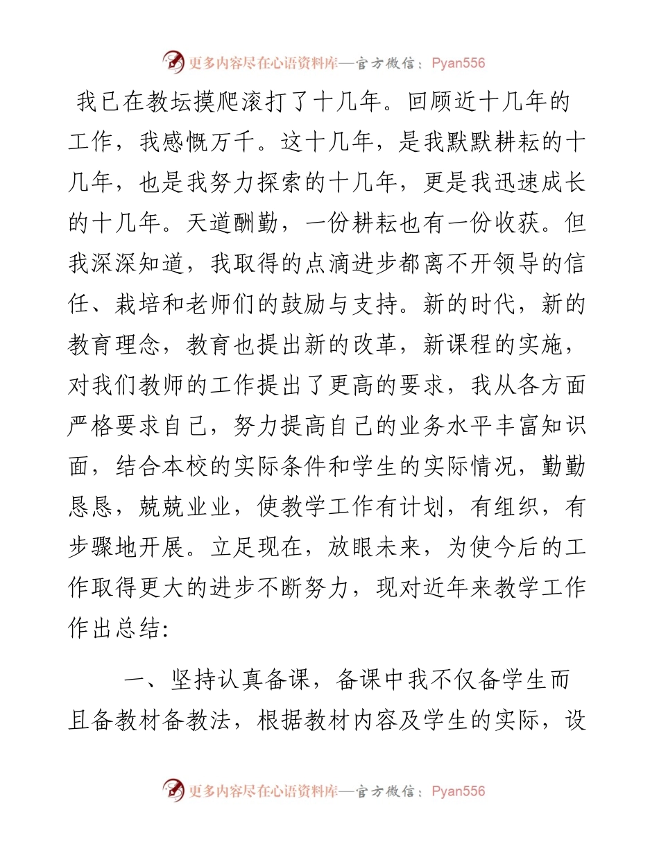 教师职称评定个人总结3(1).docx_第1页