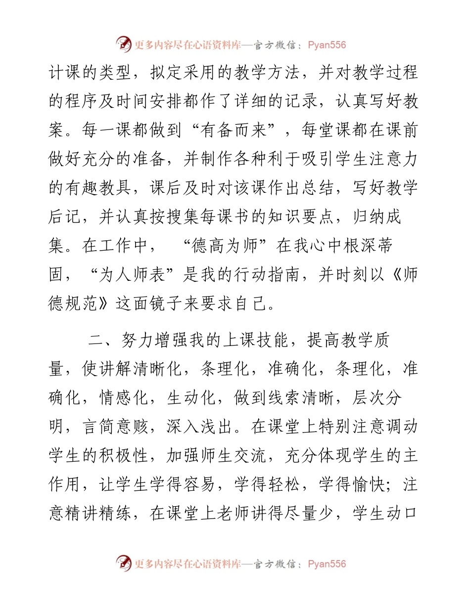教师职称评定个人总结3(1).docx_第2页