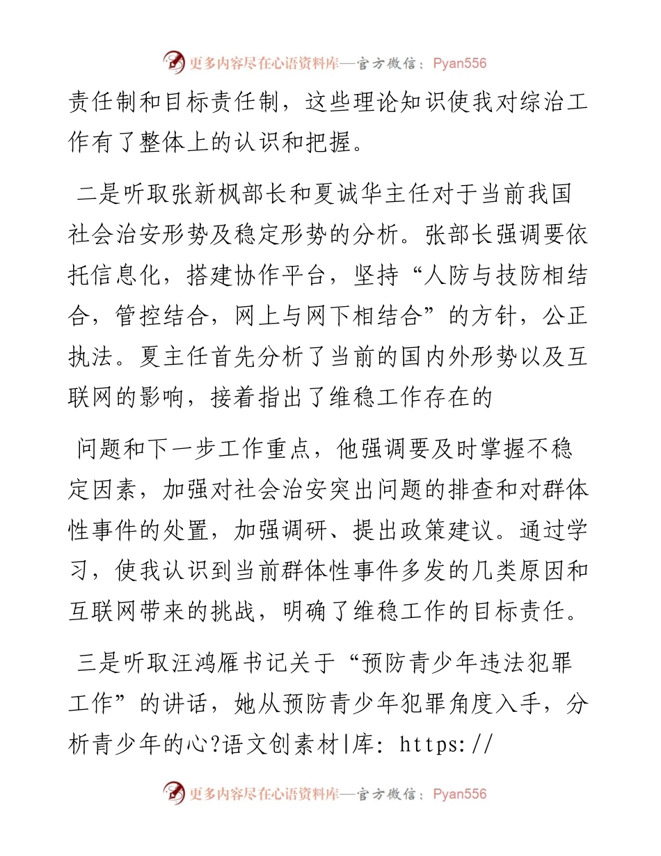 文汇系列2615--基层社会治安综合治理培训学习心得体会汇编.docx_第2页