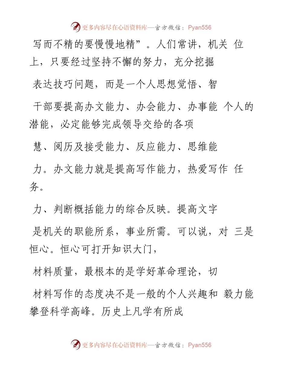 提高文字材料质量贵有_八心_.docx_第2页