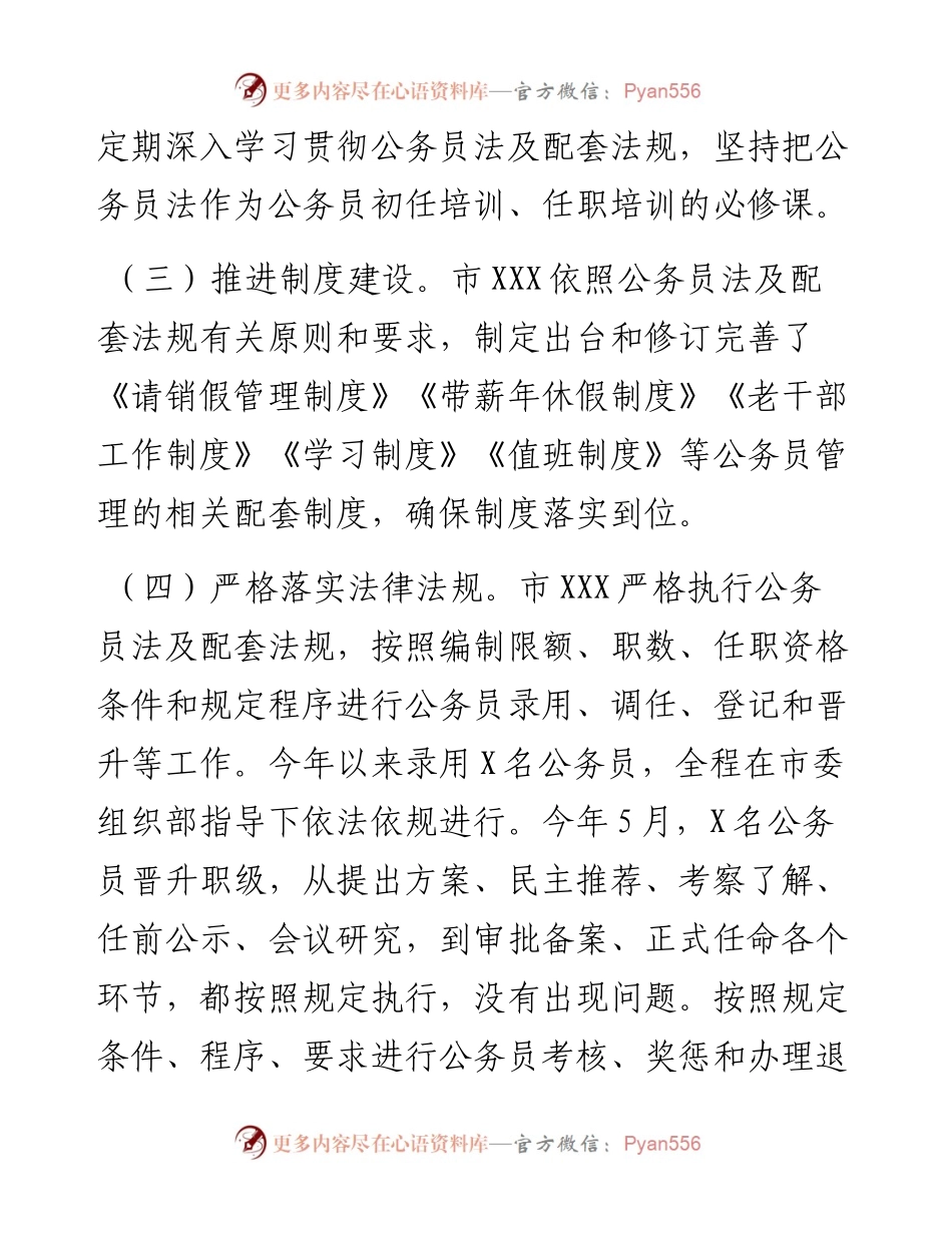 开展公务员法律法规实施情况自查报告.docx_第2页