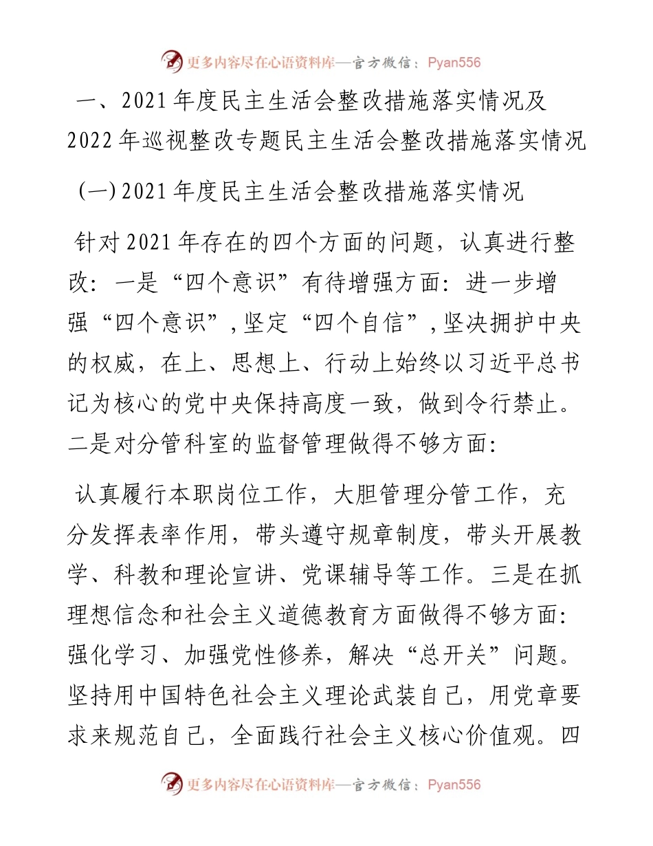 度民主生活会对照整改材料.docx_第2页