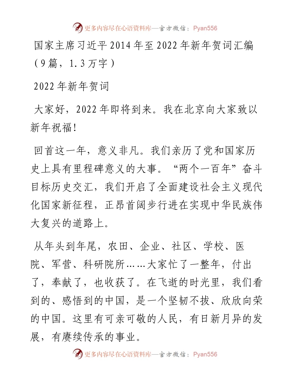 总书记2014年至新年贺词汇编9篇.docx_第1页