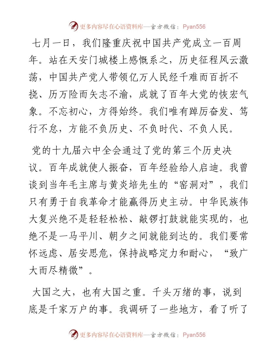 总书记2014年至新年贺词汇编9篇.docx_第2页