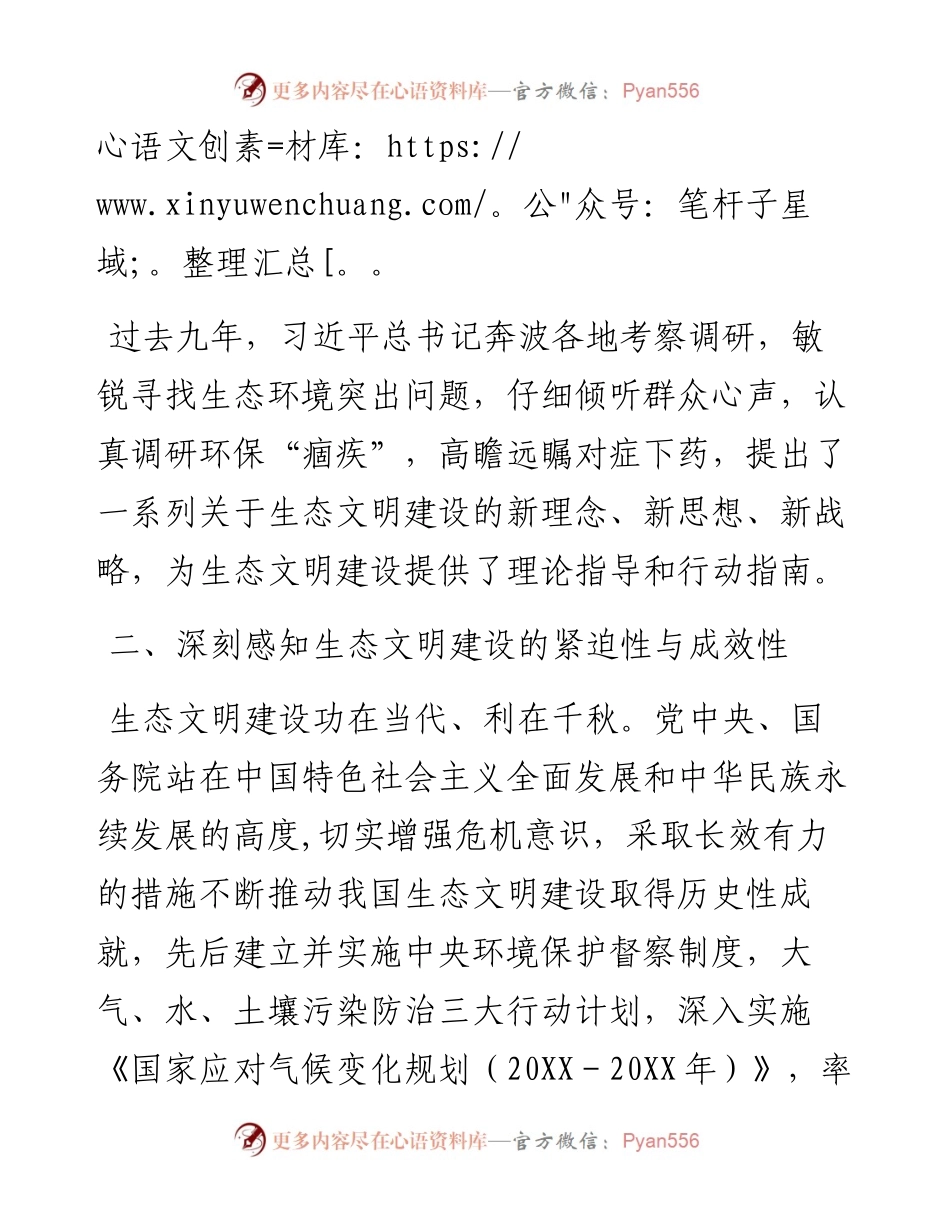建设人与自然和谐共生的美丽家园——在理论学习中心组集中学习上的发言.docx_第2页