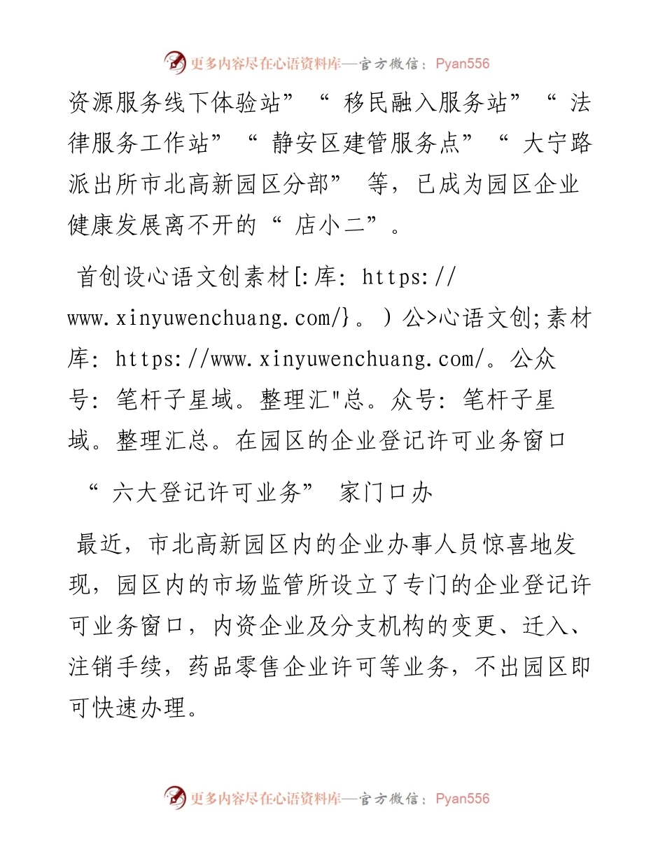 市北高新：服务企业“ 首创” 模式，“ 办证办税” 不出园区.docx_第2页
