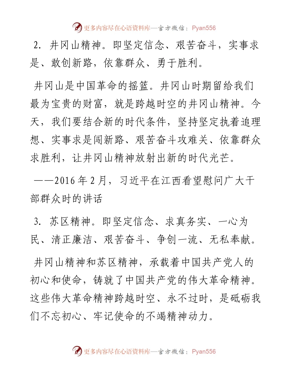 文汇系列2635--中国共产党人精神谱系第一批伟大精神全解读.docx_第2页
