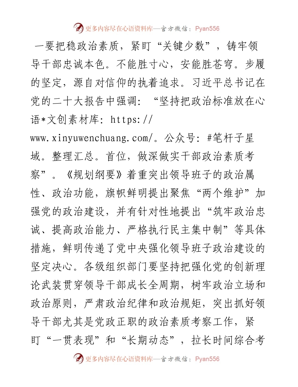 感悟：增强“履职能力” 砥砺领导干部能力成色.docx_第2页