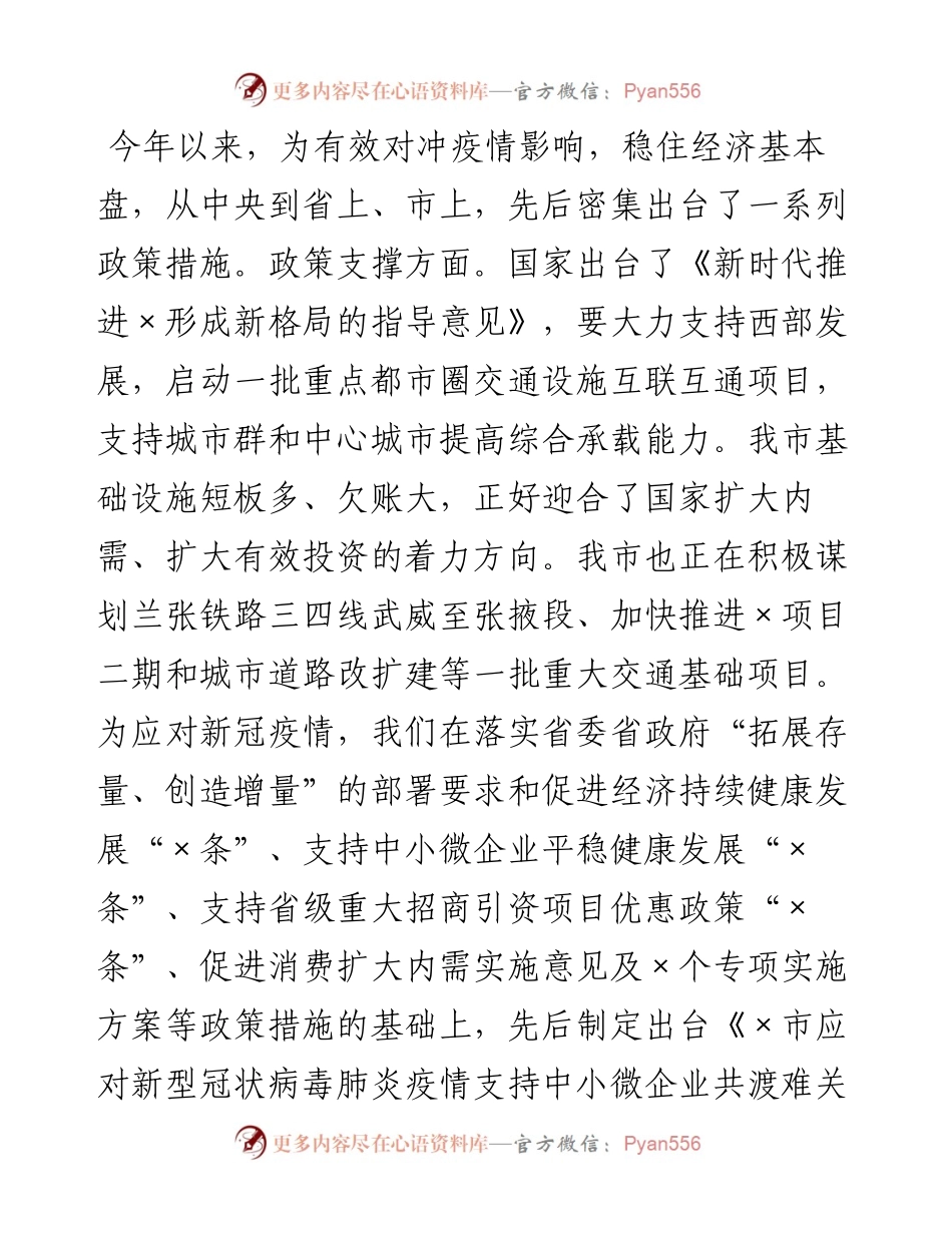 市长在全市加快项目建设扩大有效投资调度会上的讲话.docx_第2页