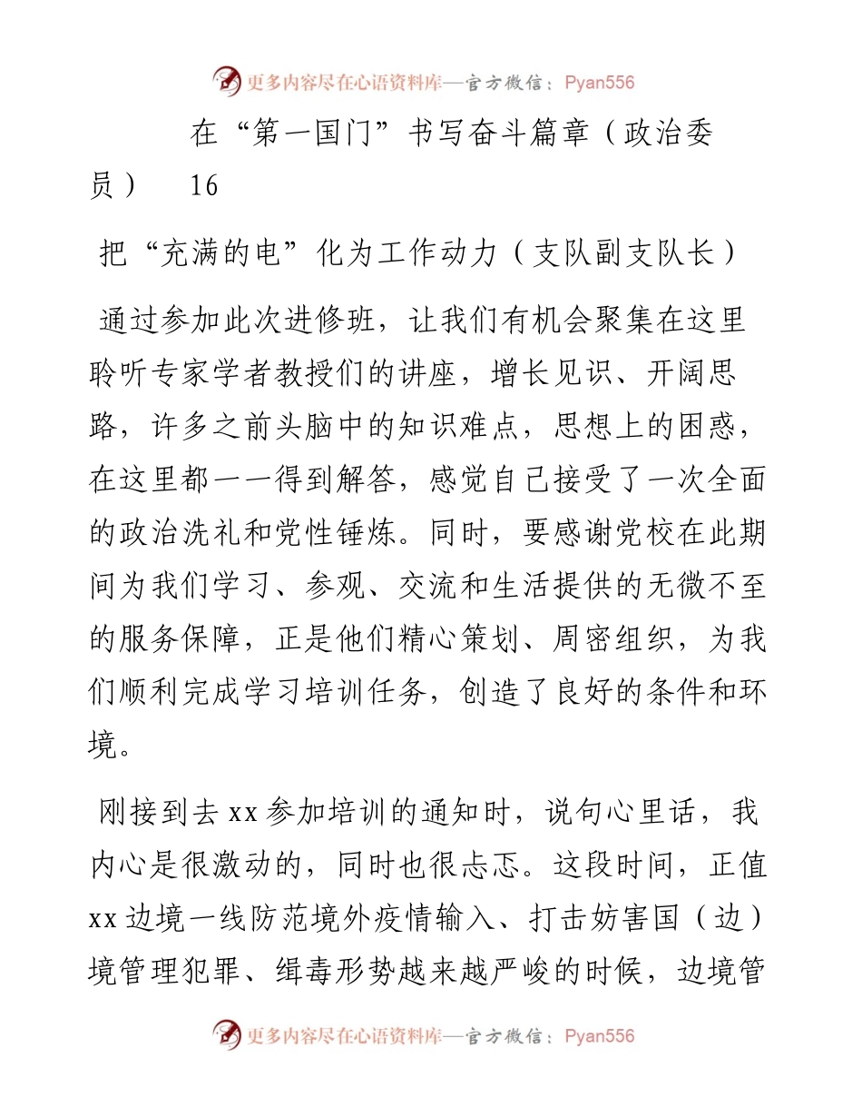 文汇1670—在处级干部进修班结业式上的交流发言汇编8篇(1).docx_第2页