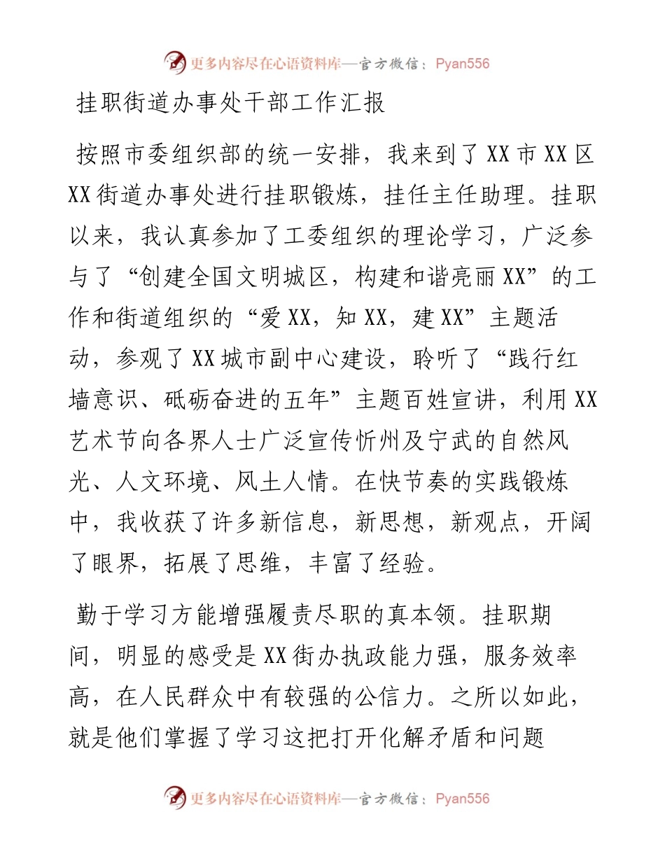 挂职街道办事处干部工作汇报.docx_第1页