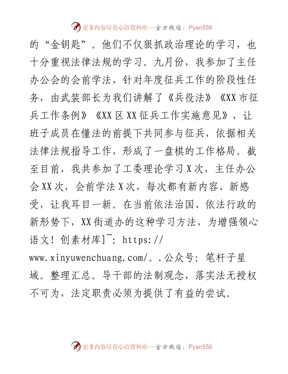 挂职街道办事处干部工作汇报.docx_第2页