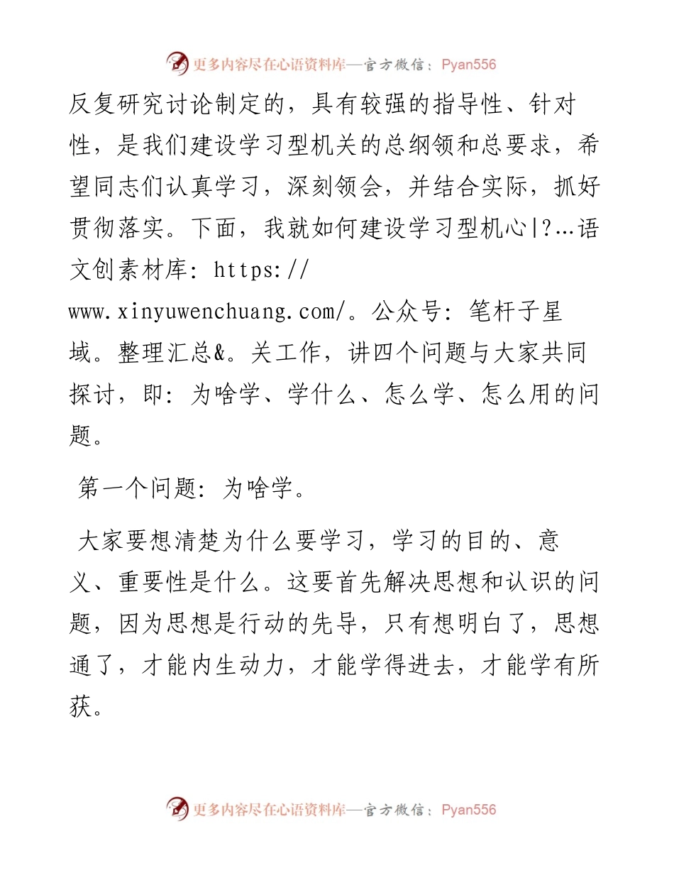 市残联党组书记在市残联“建设学习型机关”动员部署会议上的讲话.docx_第2页