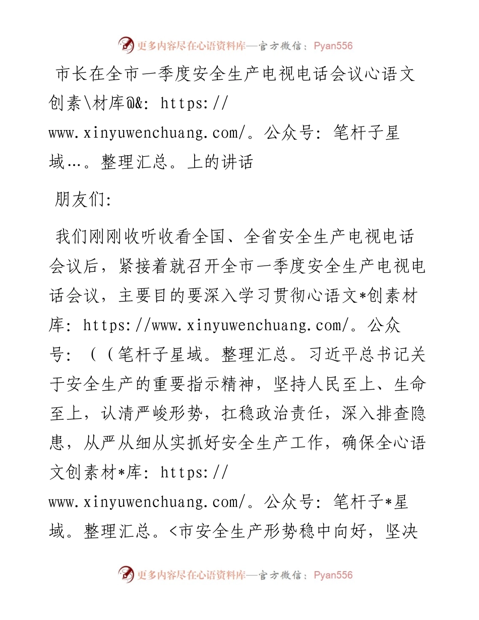 市长在全市一季度安全生产电视电话会议上的讲话.docx_第1页