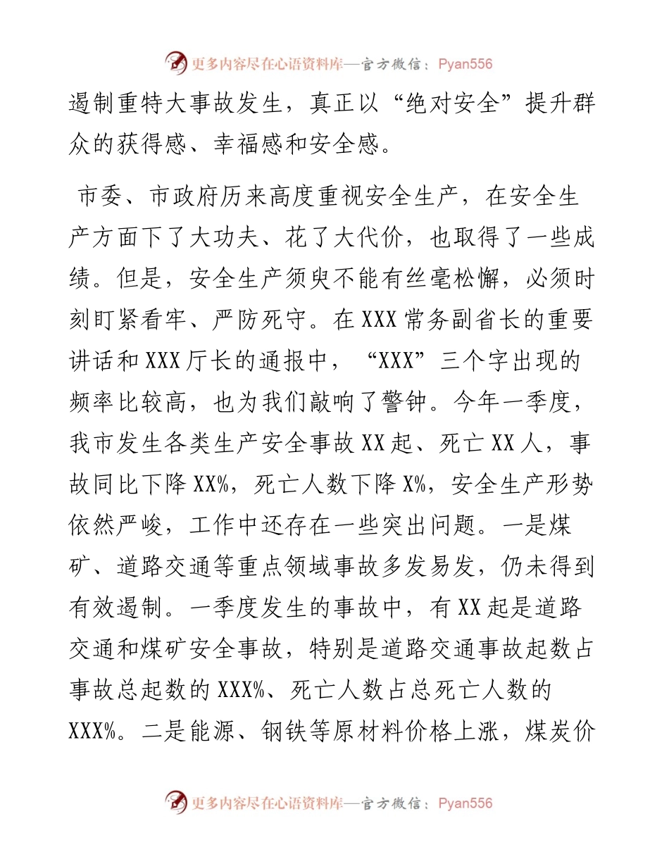 市长在全市一季度安全生产电视电话会议上的讲话.docx_第2页