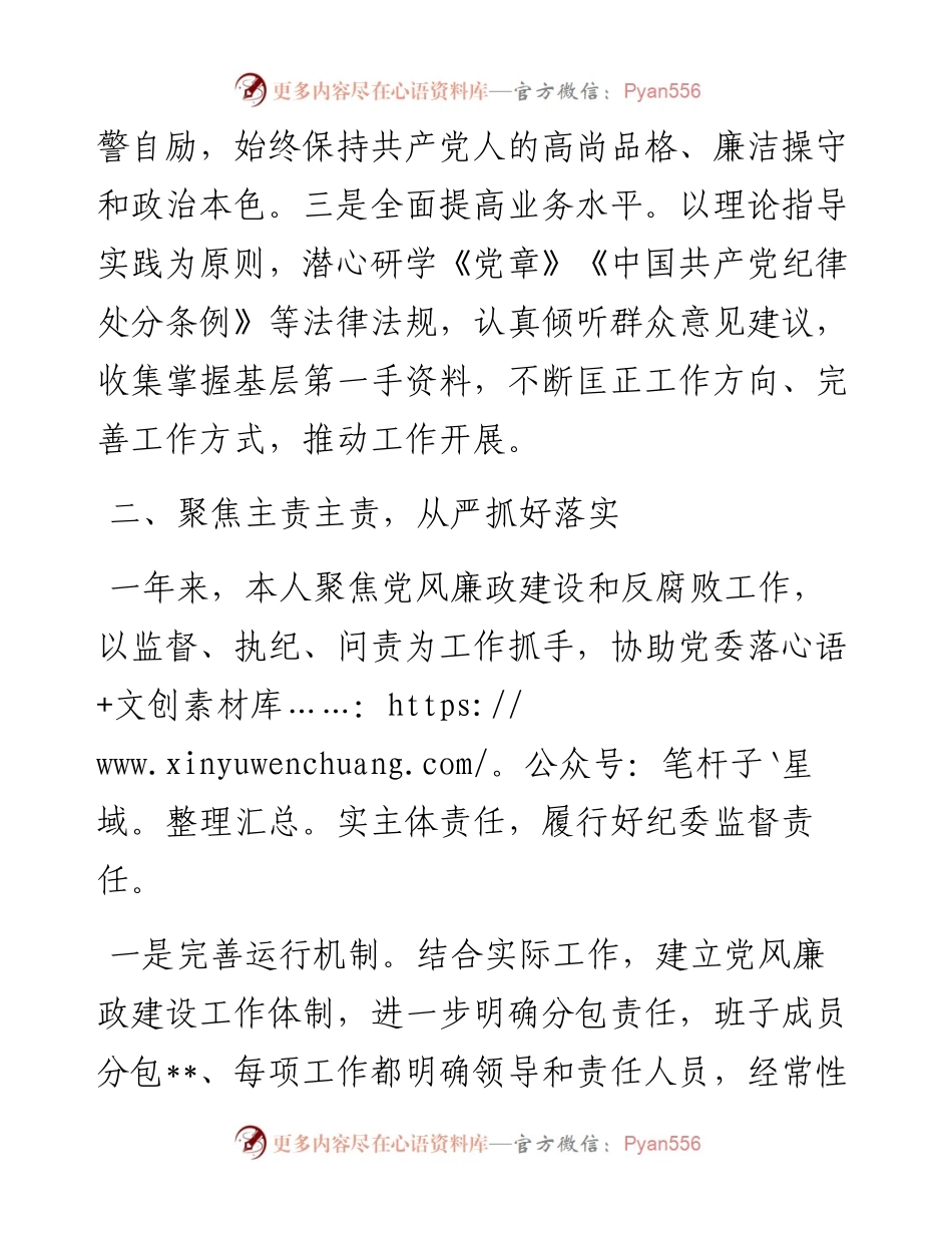 度乡镇纪委书记个人述职述廉述法报告 (2).docx_第2页