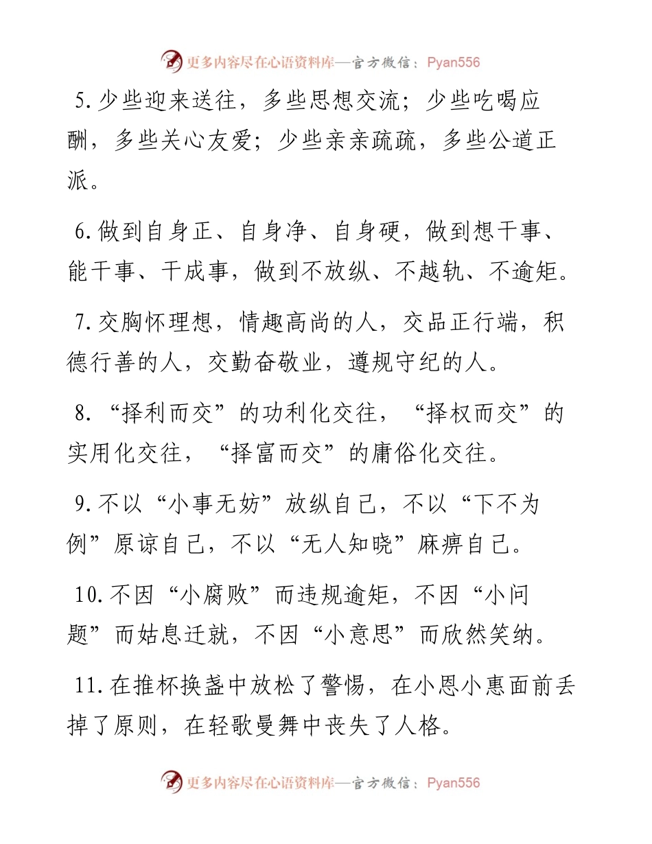 廉洁自律类排比句（40例）.docx_第2页