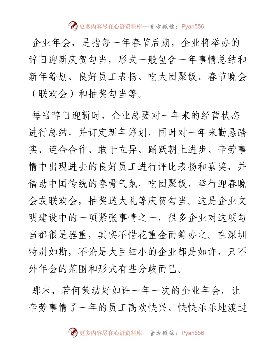 年会之策划全套流程.docx_第1页