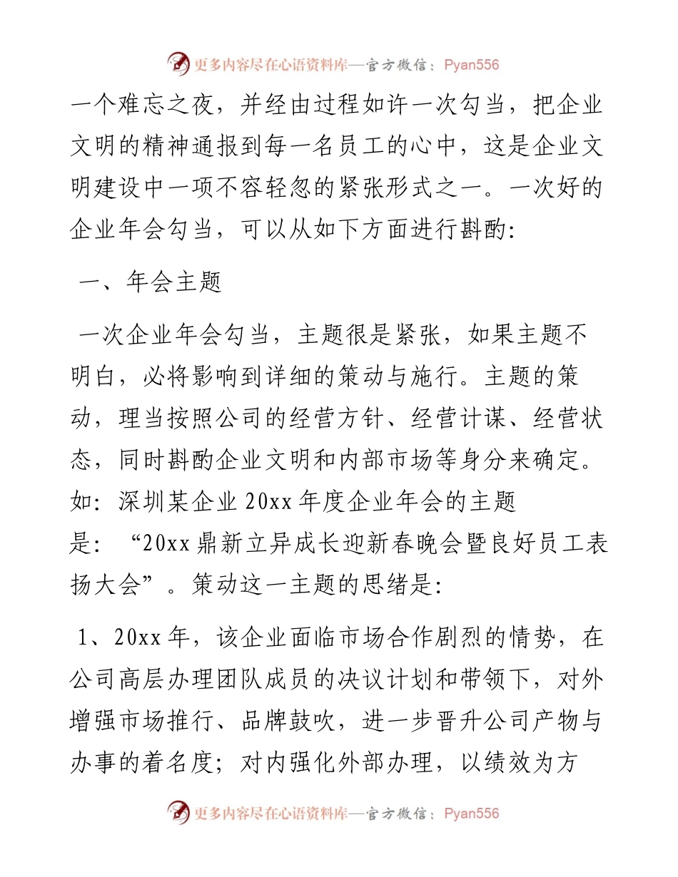 年会之策划全套流程.docx_第2页
