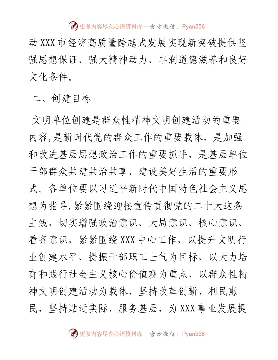 度全国文明单位创建工作方案---含台账.docx_第2页